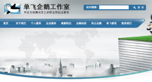 國內首家互聯網大企業員工服務機構正式上線，開啟行業服務新模式