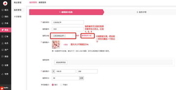 商品創(chuàng)建步驟 軟件服務應用指南