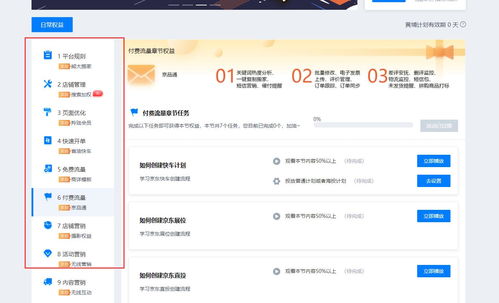 京東商家福利 免費獲取服務市場軟件使用資格全攻略